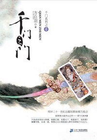 千門之門(千門大傳系列之一)