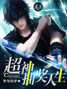 超神抽獎人生