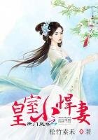 庶門風華:皇室小悍妻