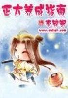 正太養成指南