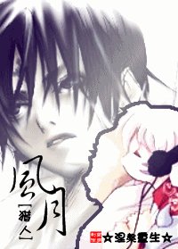 （獵人同人）風月