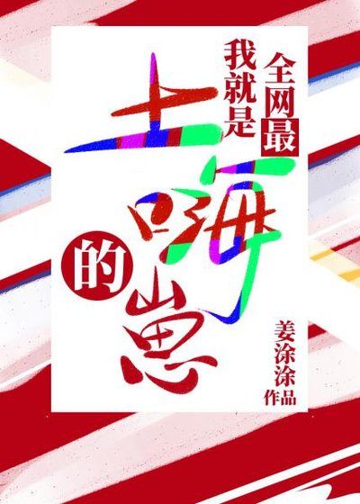 我就是全網最土嗨的崽