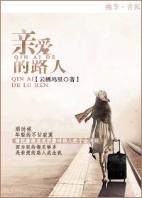 親愛的路人