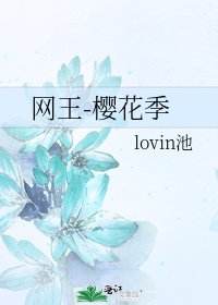網王-櫻花季