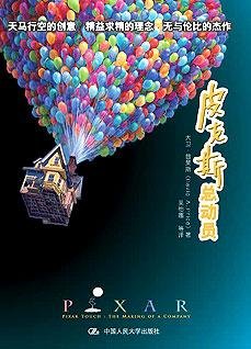 皮克斯總動員：動漫帝國的傳奇經歷