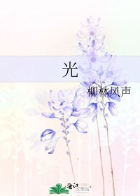 光