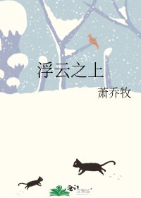 浮雲之上